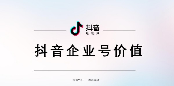 抖音企业号与抖音小店企业入驻是一个东西吗?