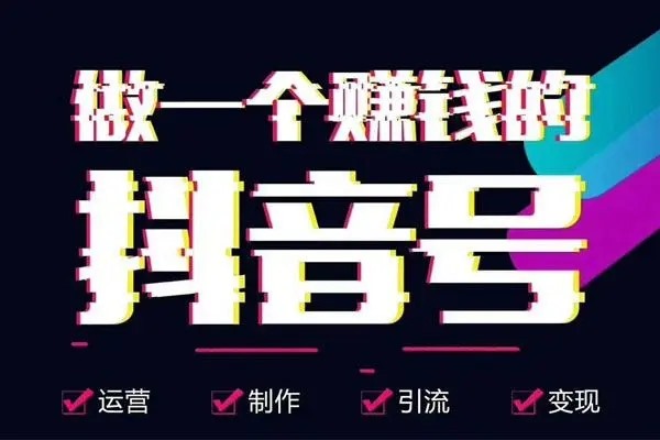 怎样做抖音推广？推广渠道有哪些？什么是抖音推广平台(抖音怎样购买推广)?